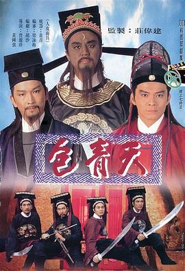 包青天1995國(guó)語(yǔ)(全集)