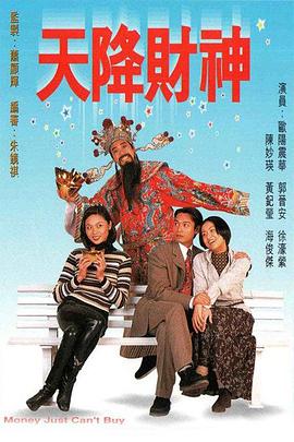 天降財(cái)神國(guó)語(yǔ)(全集)