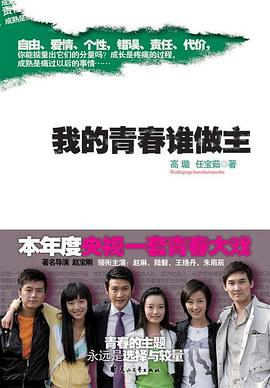 我的青春誰做主(全集)