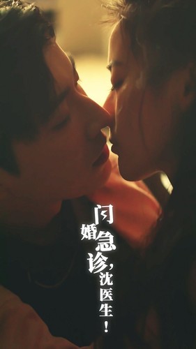 閃婚急診，沈醫(yī)生(全集)