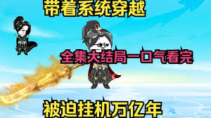 穿越被卡時(shí)空裂縫，掛機(jī)億萬(wàn)年(全集)