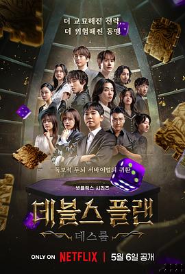 魔鬼的計謀2