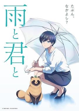 雨天遇見貍