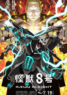 怪獸8號第二季