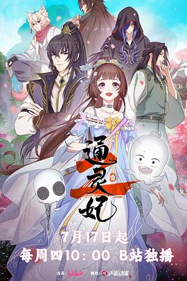 通靈妃2