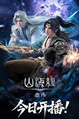 山海經(jīng)密碼