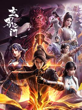 玄界之門(mén)3D版