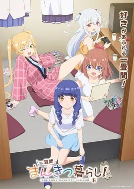 一疊間漫畫咖啡屋生活！