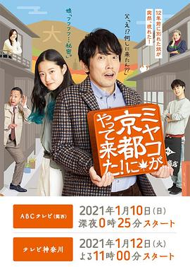 京來京都了！(全集)