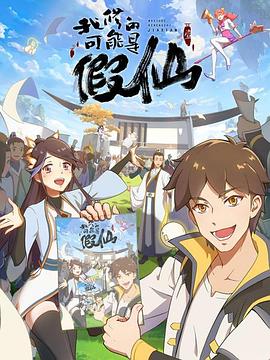 靠你啦！戰(zhàn)神系統(tǒng)