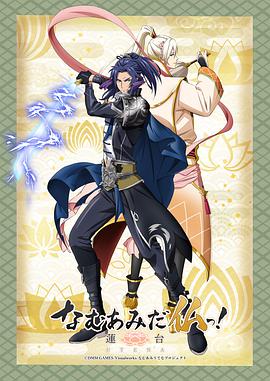 南無阿彌陀佛！-蓮臺(tái) UTENA-(全集)