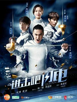進擊吧，閃電(全集)