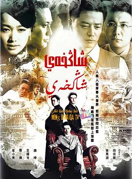 上海，上海(全集)