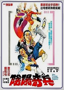 陰陽(yáng)奇兵國(guó)語