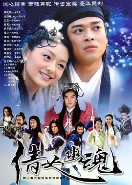 倩女幽魂2003國(guó)語(全集)