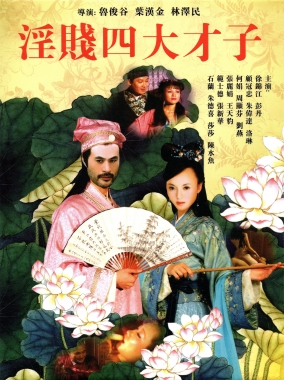 唐伯虎八美圖(全集)