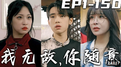 我無敵，你隨意（奇門遁甲）