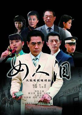 女人淚(全集)