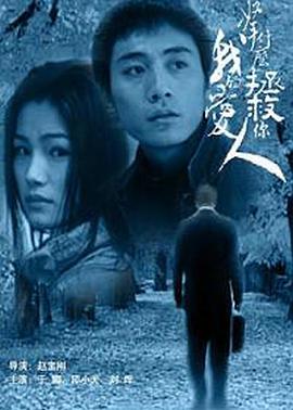 拿什么拯救你，我的愛人(全集)