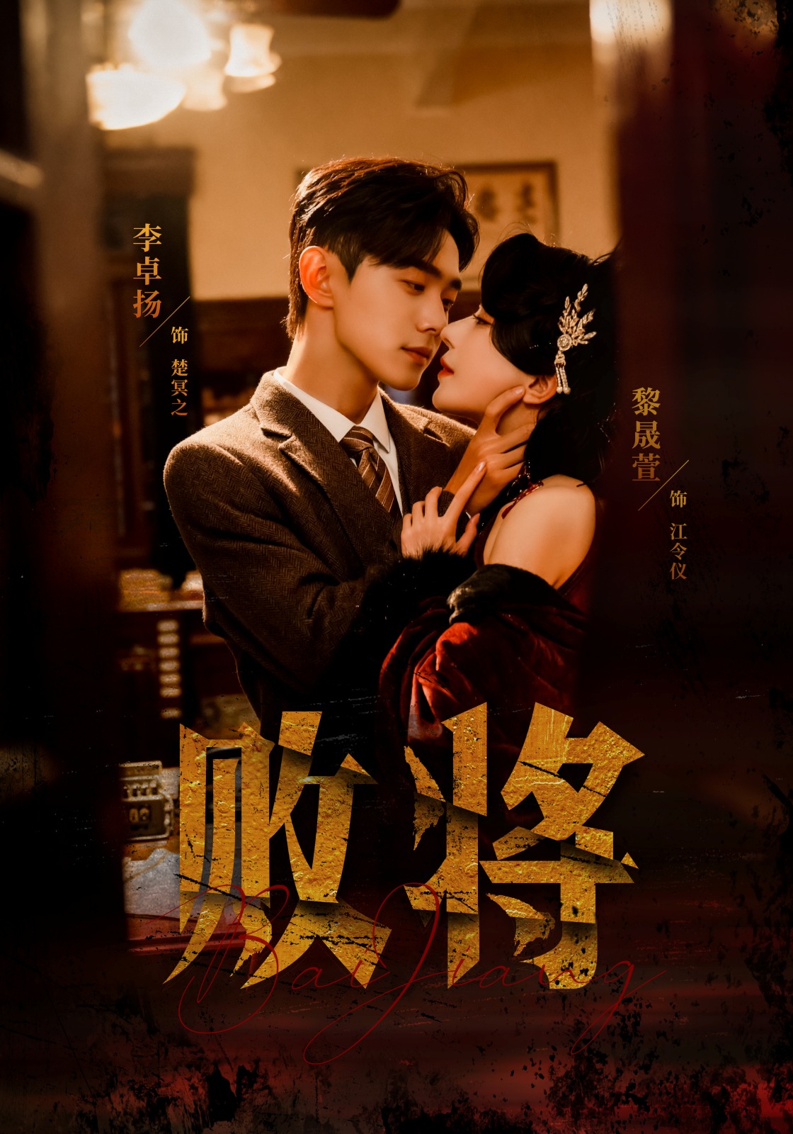 敗將(全集)