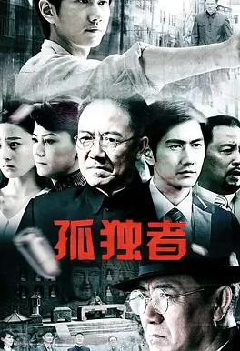 孤獨者(全集)
