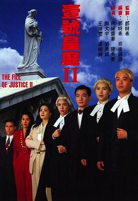 壹號(hào)皇庭粵語第二部(全集)