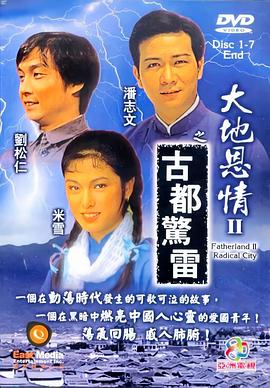 大地恩情之金山夢(mèng)粵語(全集)