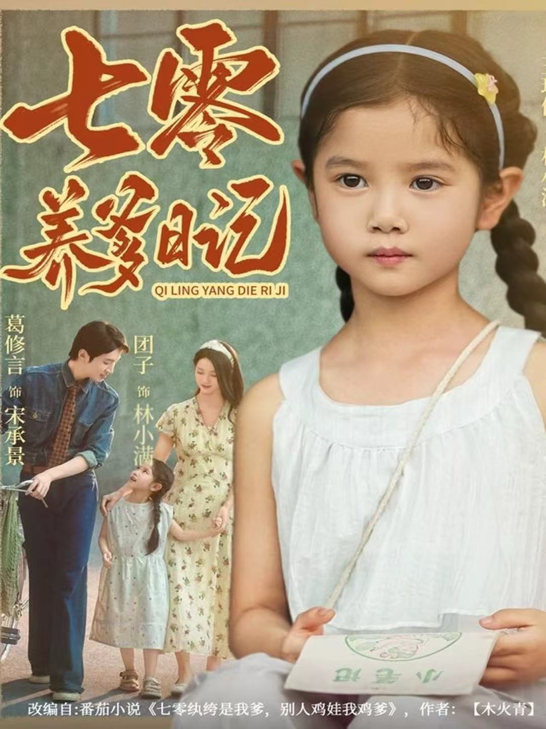七零養(yǎng)爹日記(全集)