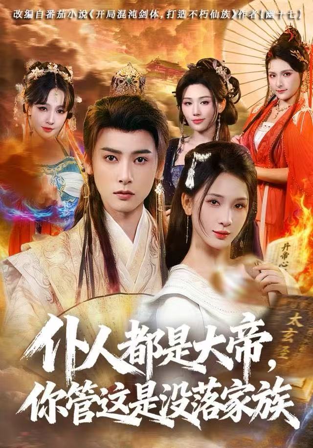 仆人都是大帝，你管這是沒落家族(全集)
