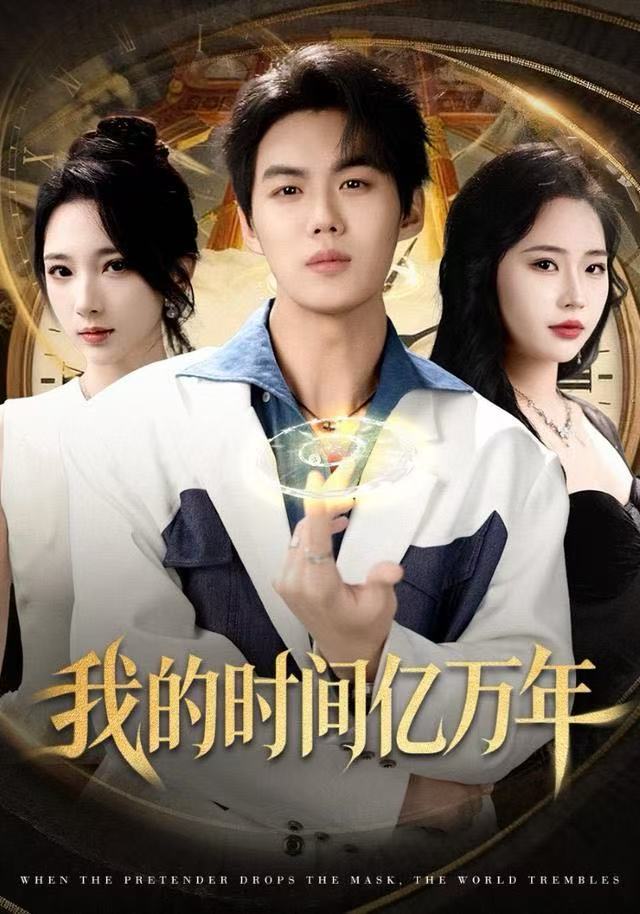 我的時間億萬年(全集)